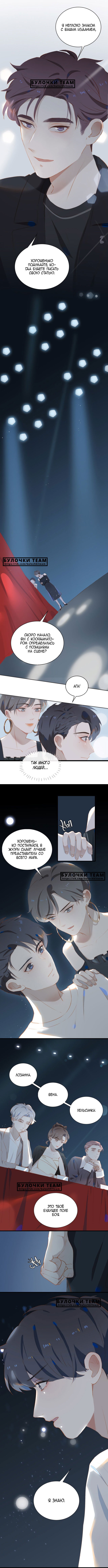 Манга Пора их юности - Глава 14 Страница 6