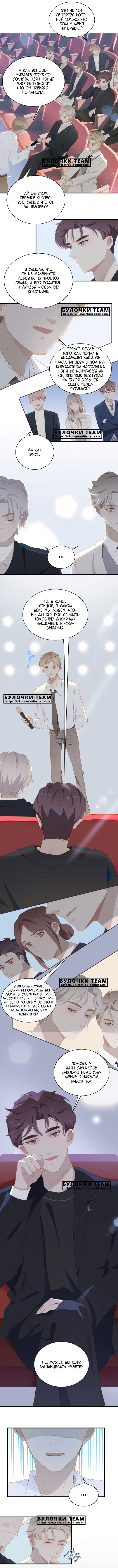 Манга Пора их юности - Глава 14 Страница 5