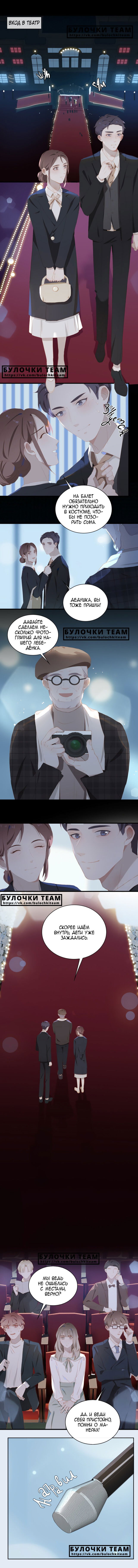 Манга Пора их юности - Глава 14 Страница 2