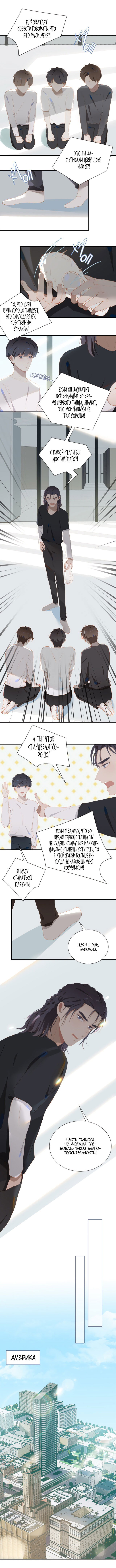 Манга Пора их юности - Глава 13 Страница 5