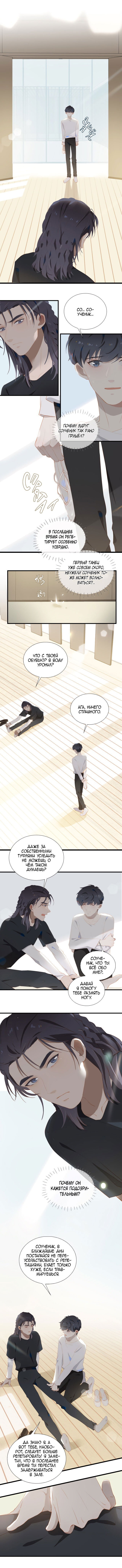 Манга Пора их юности - Глава 13 Страница 2