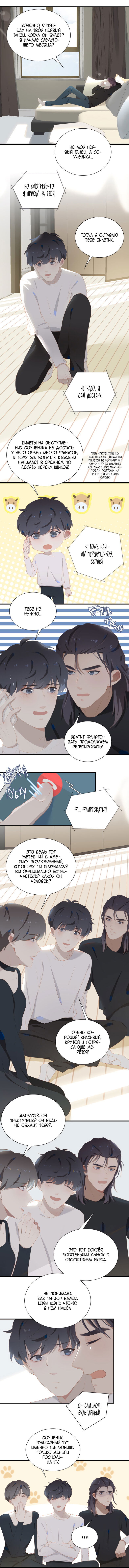 Манга Пора их юности - Глава 13 Страница 6