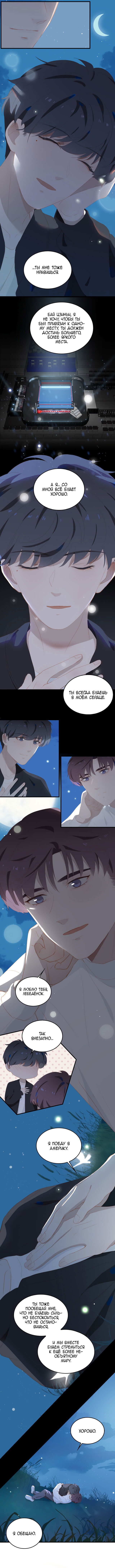 Манга Пора их юности - Глава 12 Страница 3