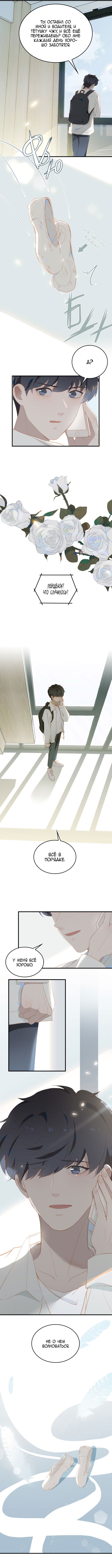 Манга Пора их юности - Глава 12 Страница 7