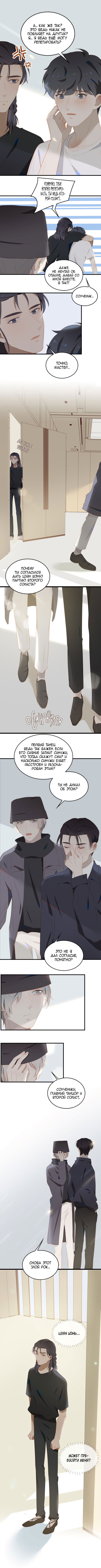 Манга Пора их юности - Глава 12 Страница 5