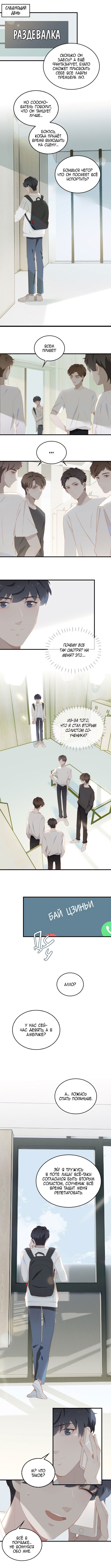 Манга Пора их юности - Глава 12 Страница 6