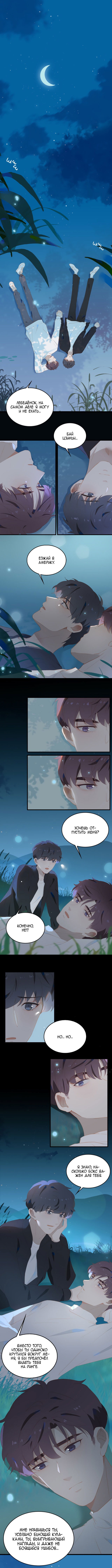 Манга Пора их юности - Глава 12 Страница 2