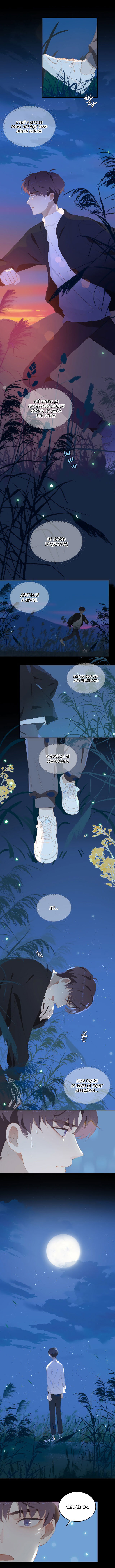 Манга Пора их юности - Глава 10 Страница 7