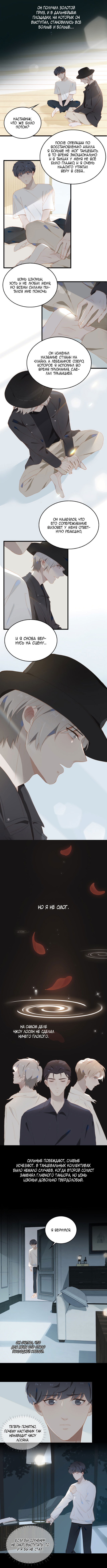 Манга Пора их юности - Глава 10 Страница 3