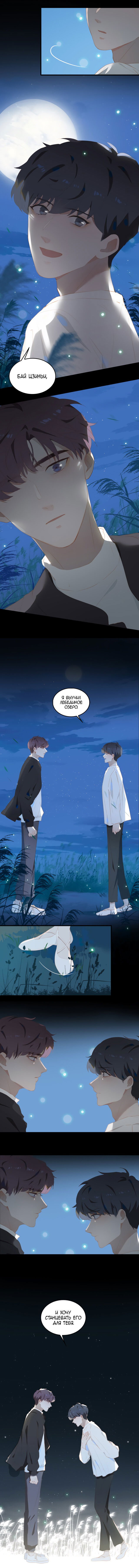 Манга Пора их юности - Глава 10 Страница 8