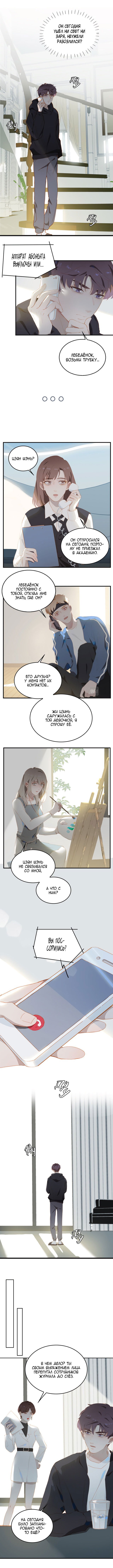 Манга Пора их юности - Глава 10 Страница 5