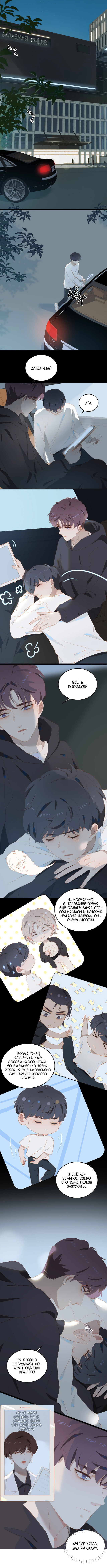 Манга Пора их юности - Глава 9 Страница 2