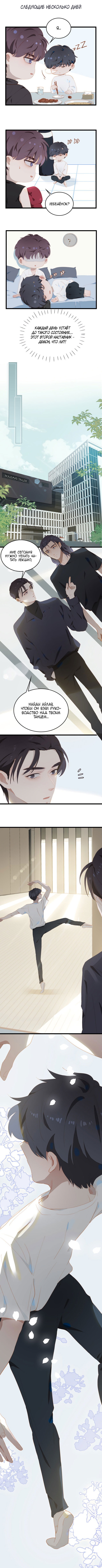 Манга Пора их юности - Глава 9 Страница 3