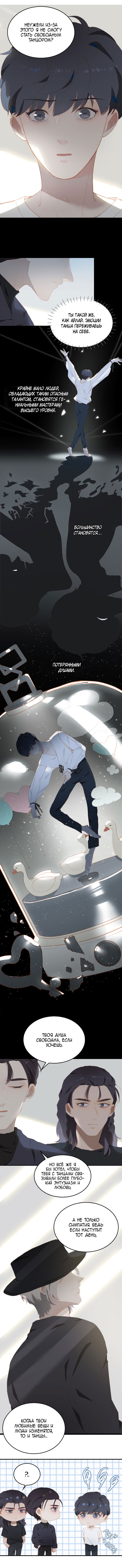 Манга Пора их юности - Глава 9 Страница 5