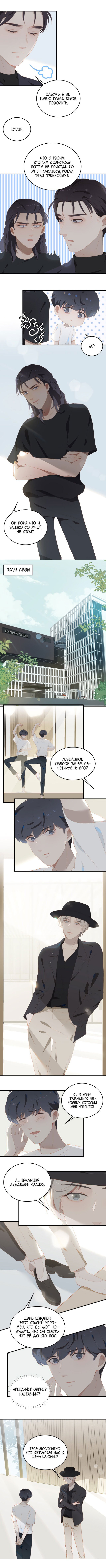 Манга Пора их юности - Глава 9 Страница 6
