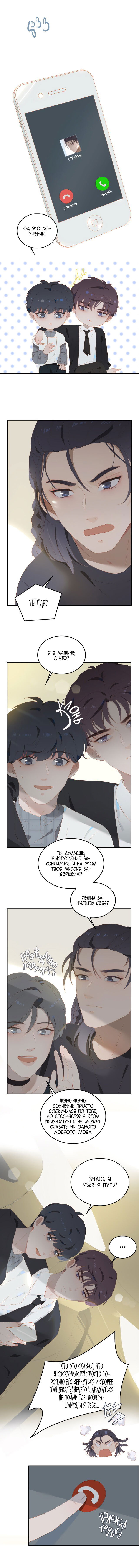 Манга Пора их юности - Глава 8 Страница 2