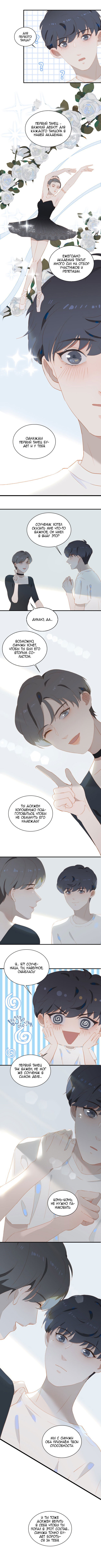 Манга Пора их юности - Глава 8 Страница 4