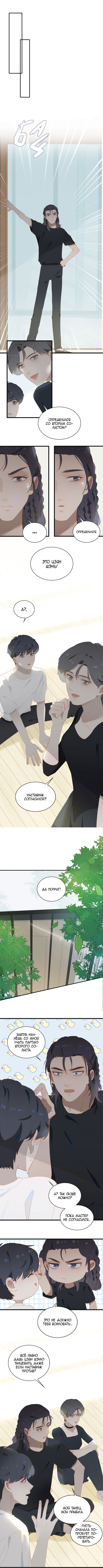 Манга Пора их юности - Глава 8 Страница 6