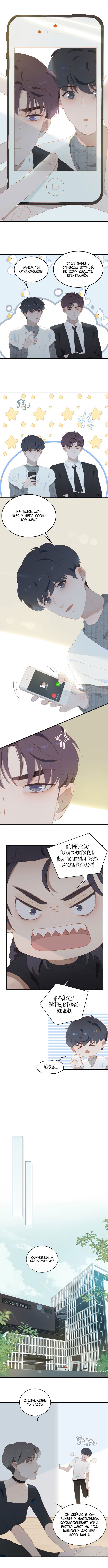 Манга Пора их юности - Глава 8 Страница 3