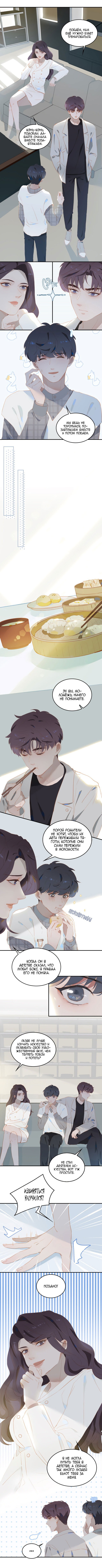 Манга Пора их юности - Глава 7 Страница 4