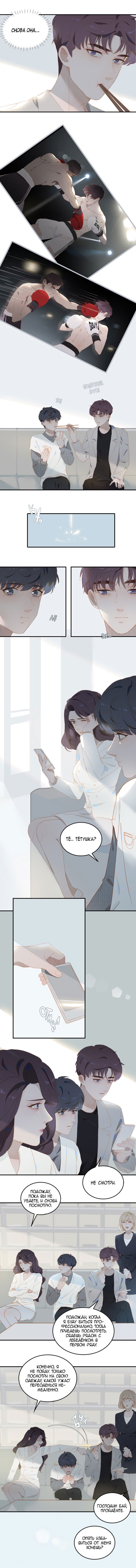 Манга Пора их юности - Глава 7 Страница 5