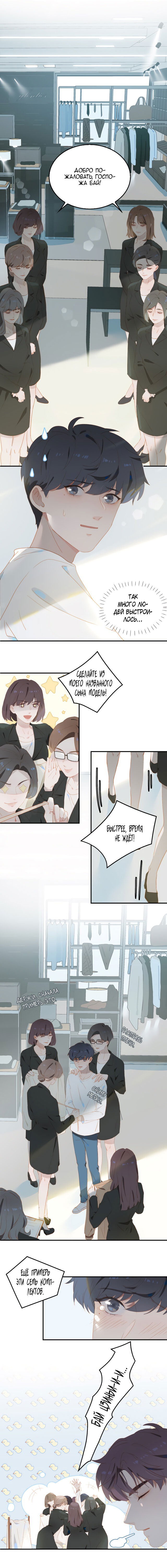 Манга Пора их юности - Глава 7 Страница 2