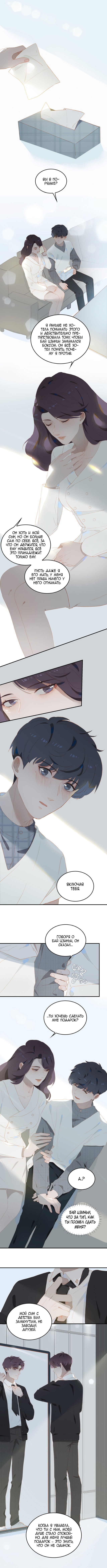 Манга Пора их юности - Глава 7 Страница 6