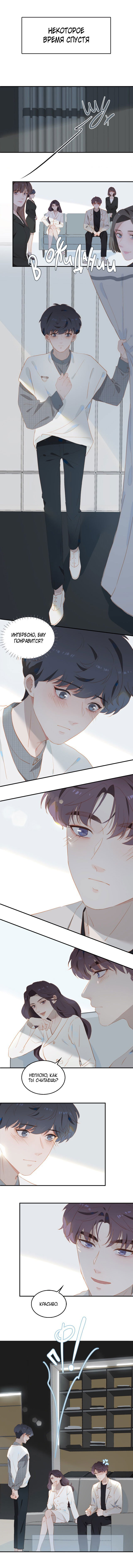 Манга Пора их юности - Глава 7 Страница 3