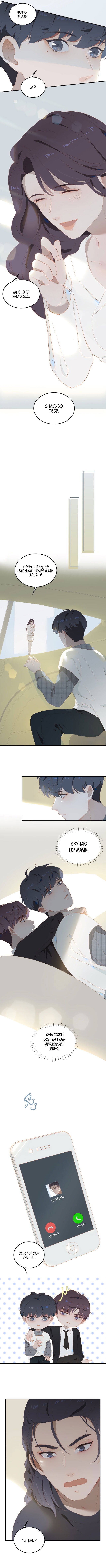 Манга Пора их юности - Глава 7 Страница 7