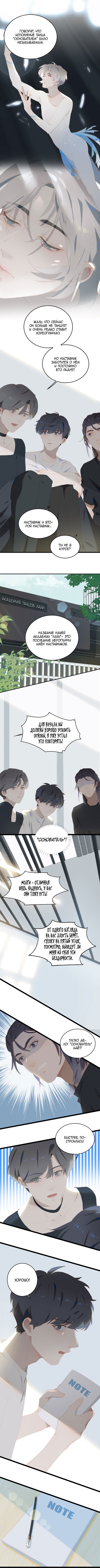 Манга Пора их юности - Глава 2 Страница 4