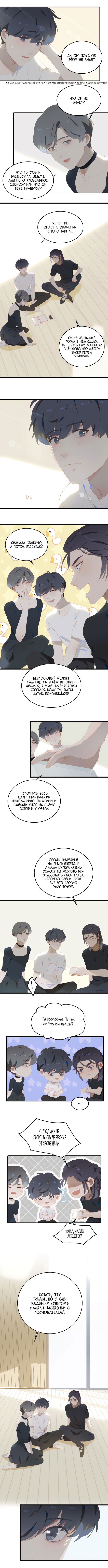 Манга Пора их юности - Глава 2 Страница 3