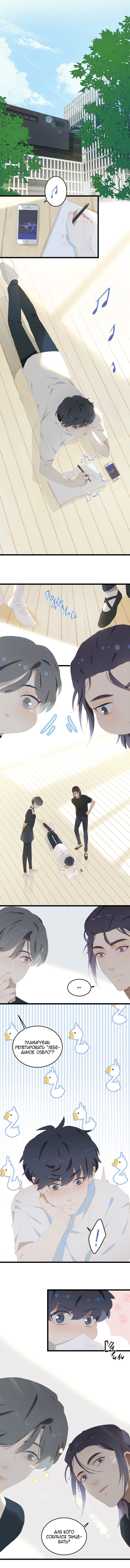 Манга Пора их юности - Глава 2 Страница 2