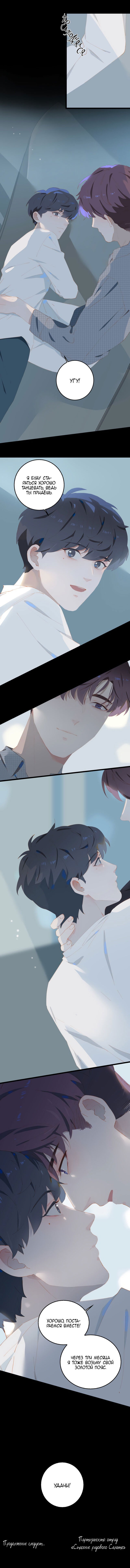 Манга Пора их юности - Глава 2 Страница 6