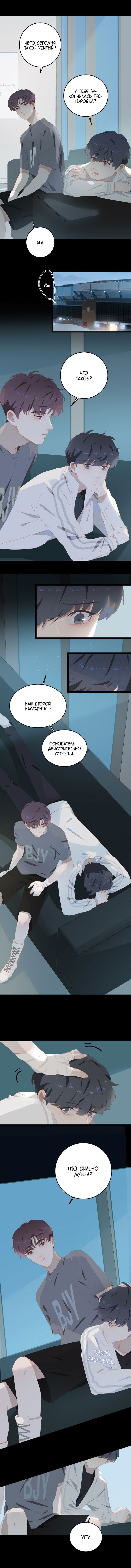 Манга Пора их юности - Глава 1 Страница 7