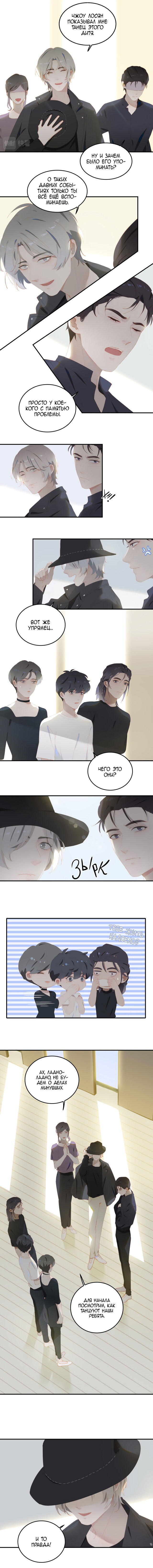 Манга Пора их юности - Глава 1 Страница 3