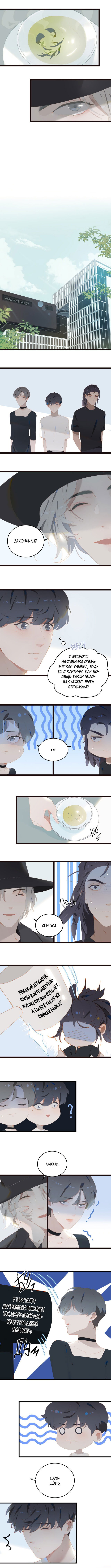 Манга Пора их юности - Глава 1 Страница 5