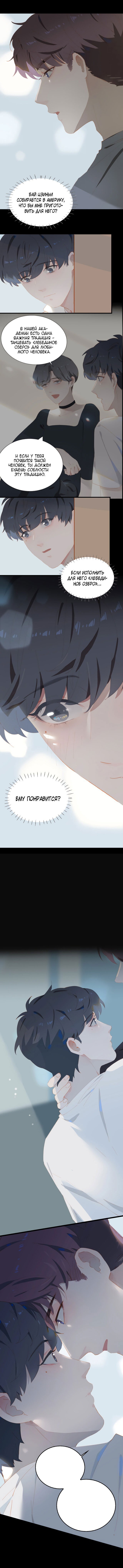 Манга Пора их юности - Глава 1 Страница 10