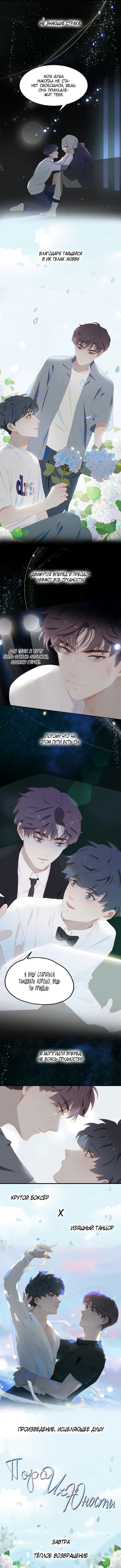 Манга Пора их юности - Глава 0 Страница 3