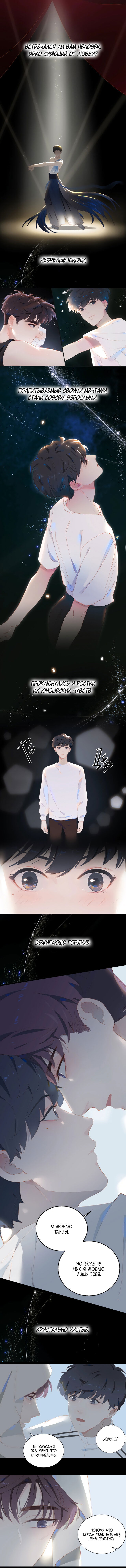 Манга Пора их юности - Глава 0 Страница 2