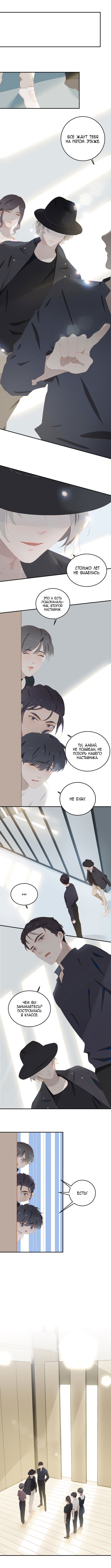 Манга Пора их юности - Глава 74 Страница 5