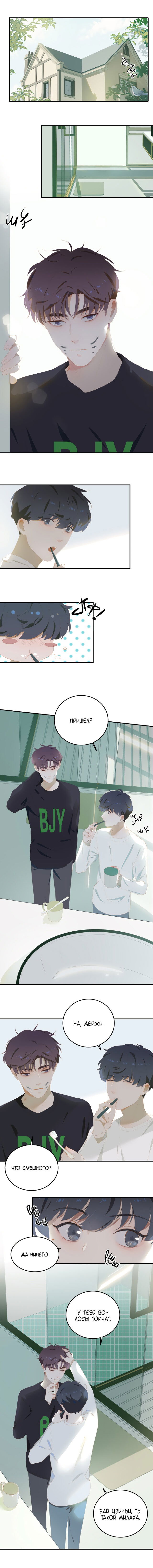 Манга Пора их юности - Глава 74 Страница 2