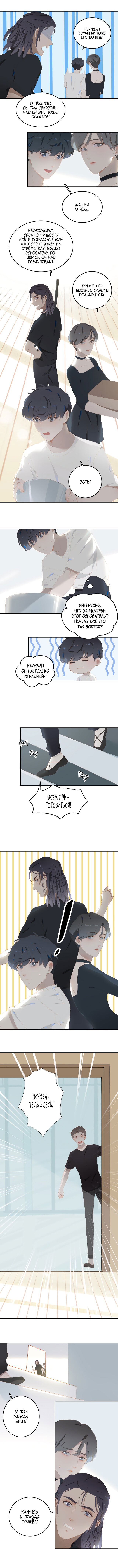 Манга Пора их юности - Глава 74 Страница 4