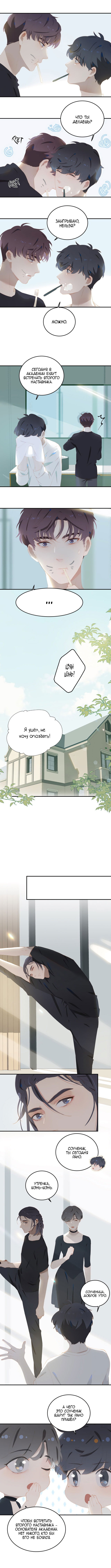 Манга Пора их юности - Глава 74 Страница 3