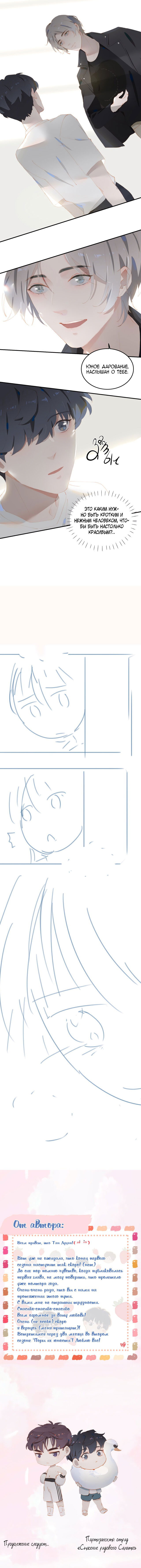 Манга Пора их юности - Глава 74 Страница 7