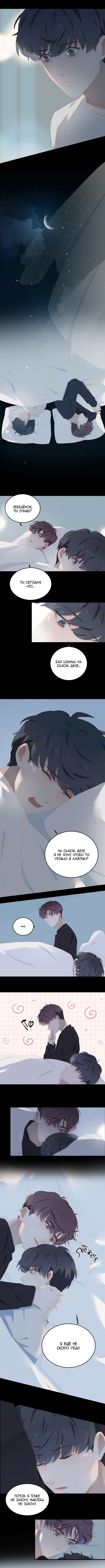 Манга Пора их юности - Глава 73 Страница 3