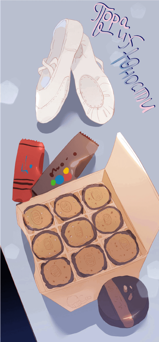 Манга Пора их юности - Глава 73 Страница 1