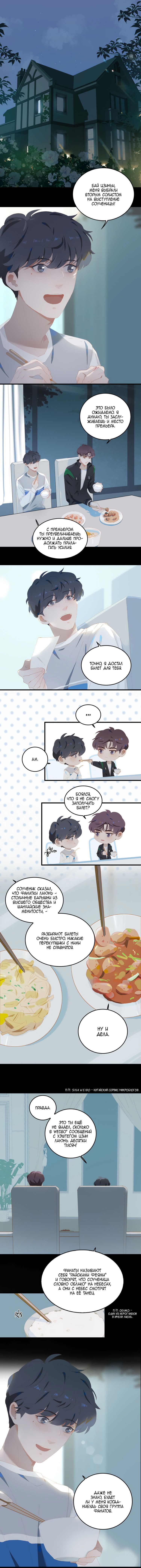 Манга Пора их юности - Глава 72 Страница 1