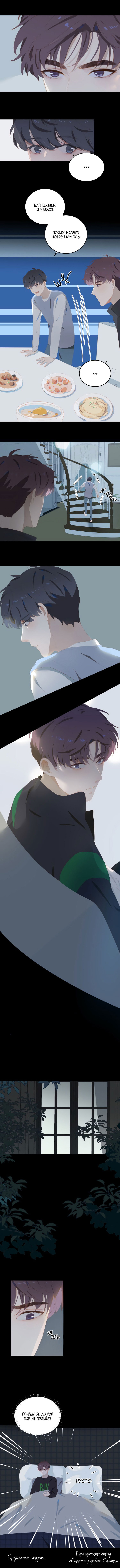Манга Пора их юности - Глава 72 Страница 5