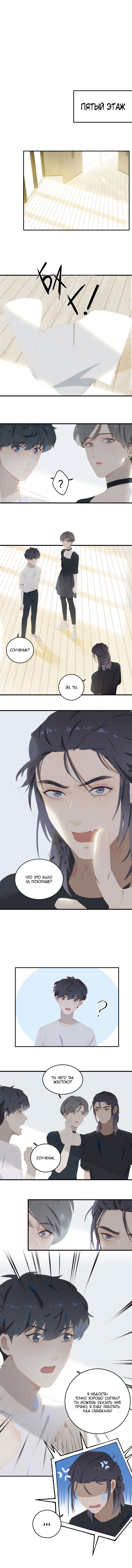 Манга Пора их юности - Глава 71 Страница 6