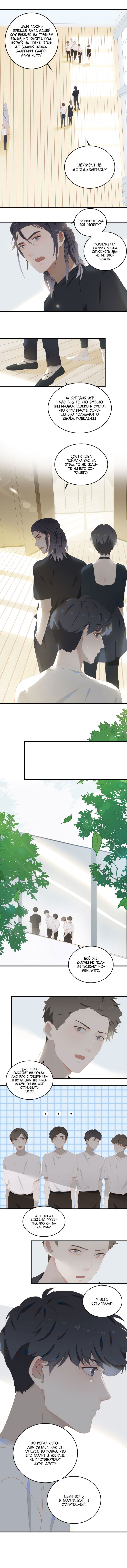 Манга Пора их юности - Глава 71 Страница 5